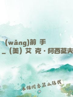 網(wǎng)前殺手